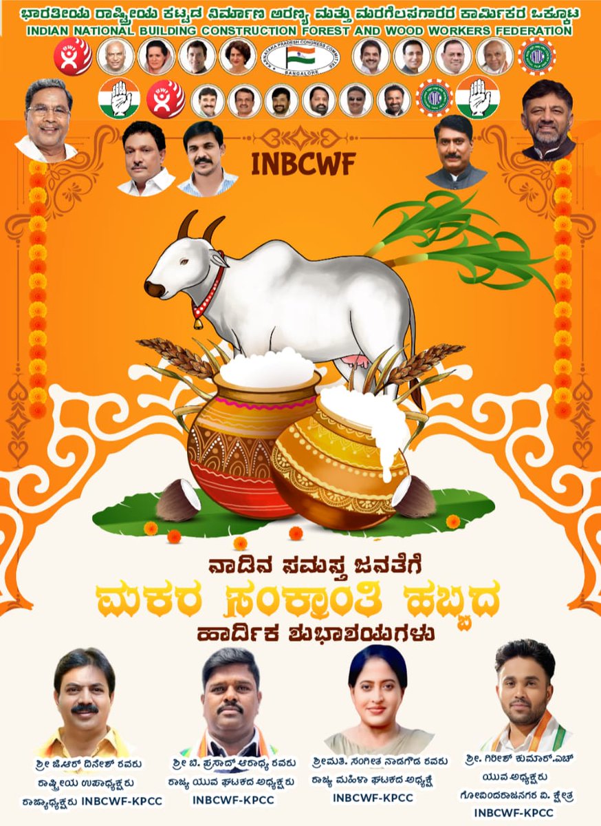 inbcwf's tweet photo. ನಾಡಿನ ಸಮಸ್ತ ಜನತೆಗೆ ಸಂಕ್ರಾಂತಿ ಹಬ್ಬದ ಶುಭಾಶಯಗಳು. #HappySankranti #MakaraSankranti #inbcwf #kpccsocialmedia #kpcckarnataka #KPCCPresident #KPCC #KarnatakaCongress #politics #KarnatakaPolitics https://t.co/200eDWYT8J