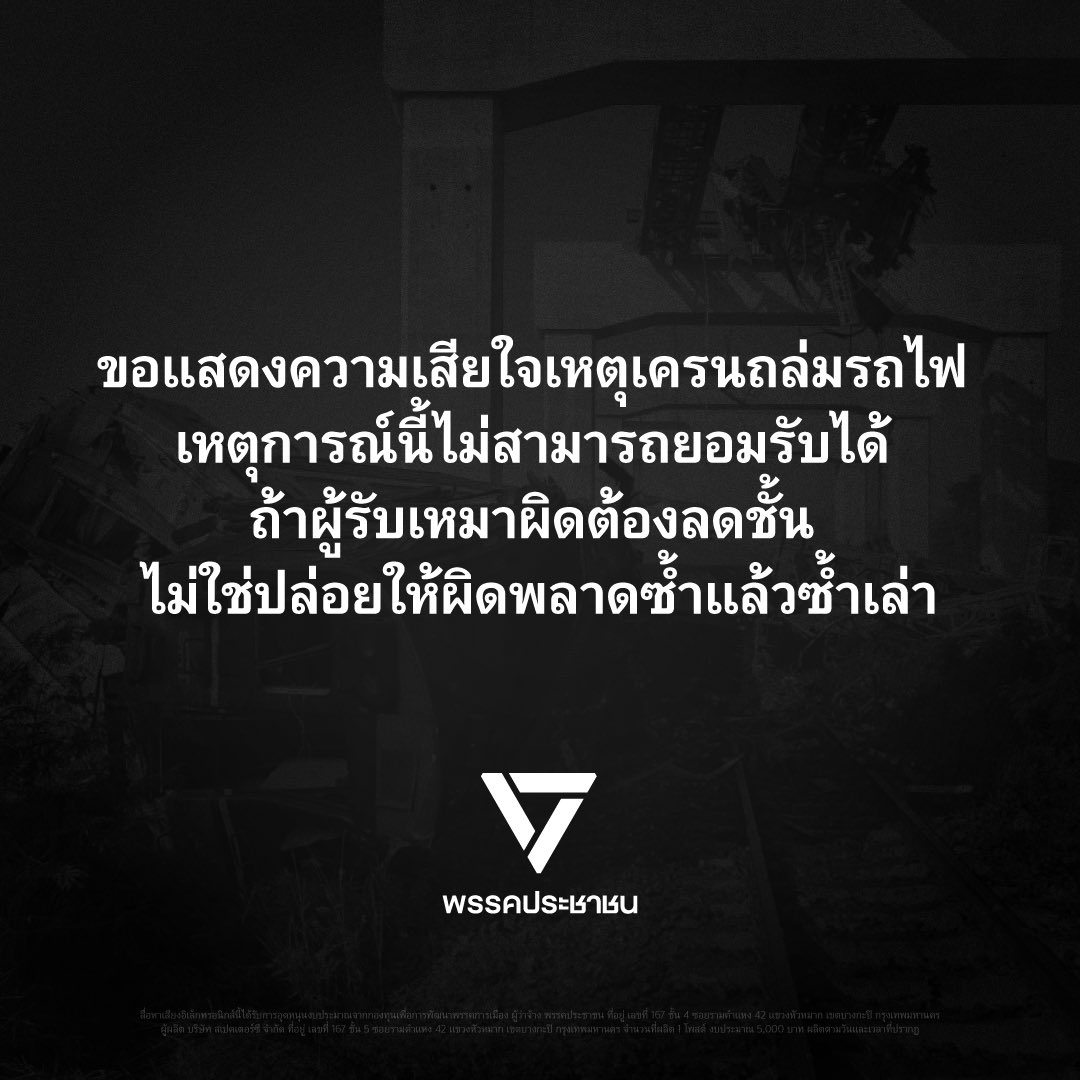 ณัฐพงษ์ เรืองปัญญาวุฒิ (เท้ง) tweet media