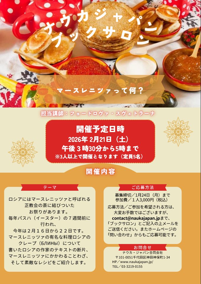 期間限定お値下げ！早い者勝ち！　ロシア語の本 ナウカ・ジャパン (ロシア語の本の店) (@naukajapan) / Posts / X