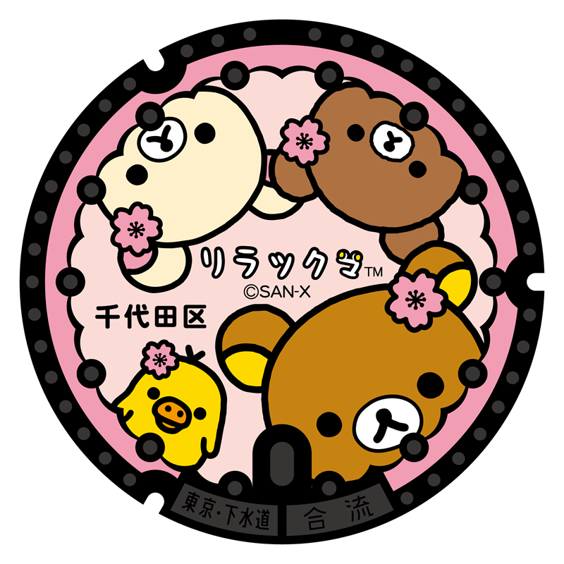 rilakkuma_gyr's tweet photo. デザインマンホール設置記念！
リラックマのスタンプラリー開催✨
1月21日(水)にはリラックマたちがKANDA SQUAREに遊びにやってきます♪

【デザインマンホール設置場所】
千代田区神田錦町2-2-1 KANDA SQUARE東側の歩道上

詳しくはこちら🔽
https://t.co/cSkhbHo3xD https://t.co/295wuTlYWW