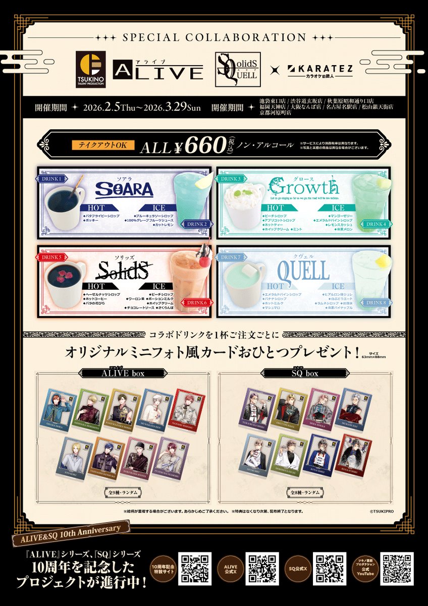 🏮 『ALIVE』 & 『SQ』 10th Anniversary ×カラオケの鉄人vol.2 2026.2