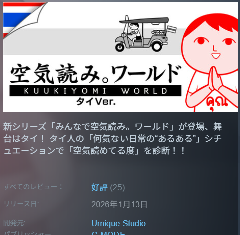 ขอบคุณสำหรับการรีวิวที่รวดเร็วและให้คะแนนสูง
ฉันจะรู้สึกขอบคุณมากหากคุณช่วยเขียนรีวิวบน Steam แม้จะเป็นเพียงไม่กี่คำก็ตาม

早速の高評価のレビューをありがとうございます。
一言でよいのでSteamのレビューを書いてくれるととても嬉しいです。