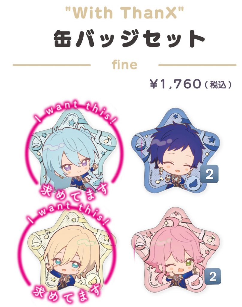 交換 譲渡】あんスタ With ThanX【 fine 】 缶バッジ 譲 桃李 弓弦 各2