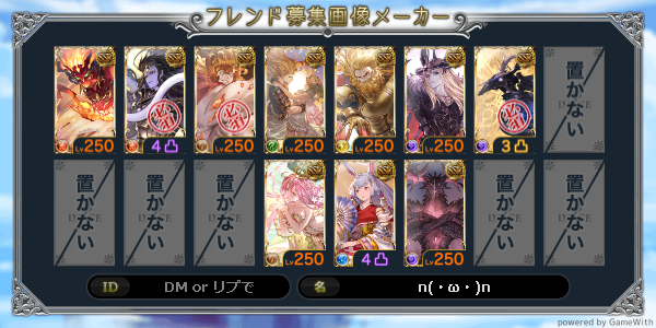 23926368
ライオ
必須マークと置いていないマークが完全一致している方よろしくお願いします。  
水シヴァのみ/土神のみ/F黒麒麟のみ
#グラブルフレンド募集