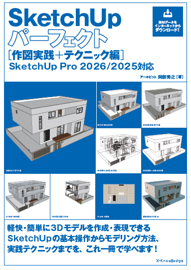 ab19960512's tweet photo. 書籍ネタです。
先日、SketchUpの解説書を改定しました。
5章では裏技的な要素や動的コンポーネントも解説しています。
ぜひ、見てみてください。
https://t.co/TbQw6DzKe0 https://t.co/u1Ge5ErE5V