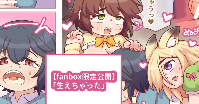 「生えちゃった」のつづき↓
https://t.co/ExBQILPXjx 