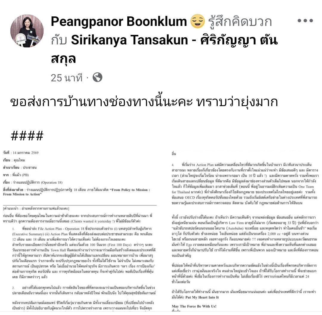 wee_klom's tweet image. มึงงคุณเพียงพนอน่ารักมาก565555 ส่งการบ้านให้คุณไหมร่างแผนปฏิบัติการแบบภาพรวมของการปฏิรูปภาครัฐ opreation18 อันนี้ข้อความนะตัวแผนอยู่ในไฟล์5655555 #พรรคประชาชน