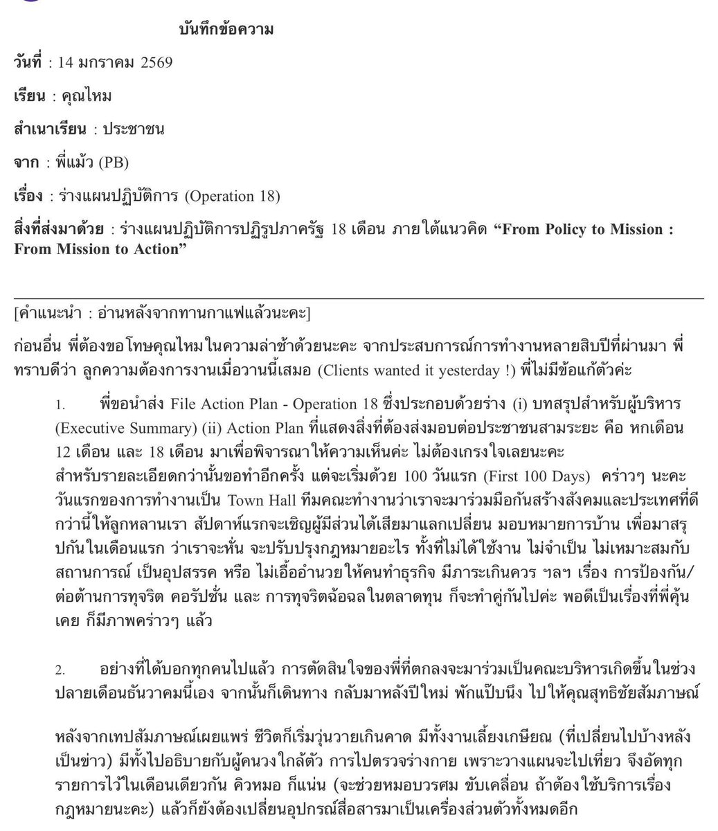 wee_klom's tweet image. มึงงคุณเพียงพนอน่ารักมาก565555 ส่งการบ้านให้คุณไหมร่างแผนปฏิบัติการแบบภาพรวมของการปฏิรูปภาครัฐ opreation18 อันนี้ข้อความนะตัวแผนอยู่ในไฟล์5655555 #พรรคประชาชน