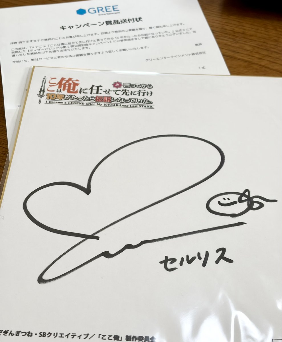 石川 由依　直筆サイン色紙 キャンペーンで当たったセルリス役の石川由依さんの直筆サイン色紙が