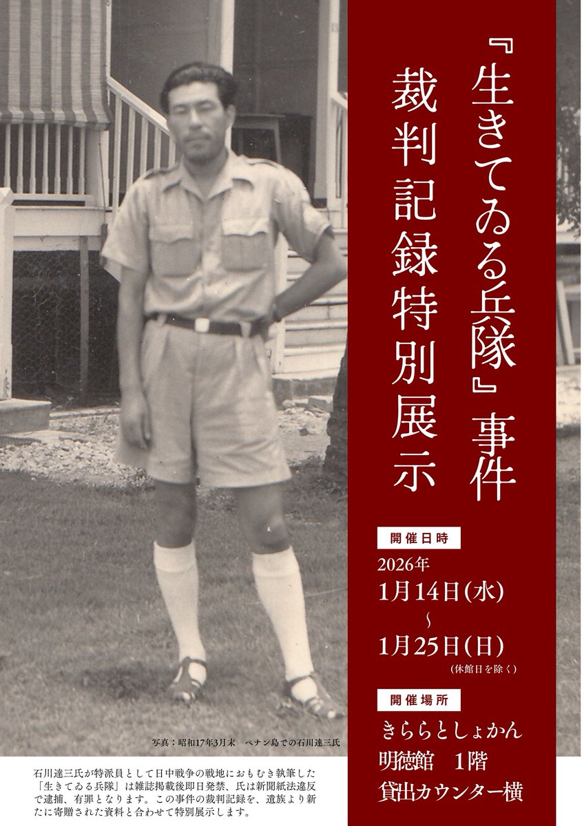 裁判記録を特別展示します】 きららとしょかん明徳館内石川達三記念室