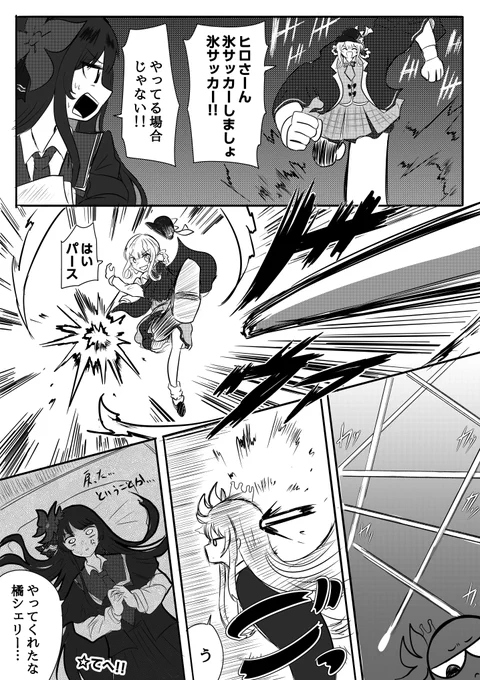 氷サッカーしましょ!!
#まのさば二次創作 
#まのさばネタバレ 