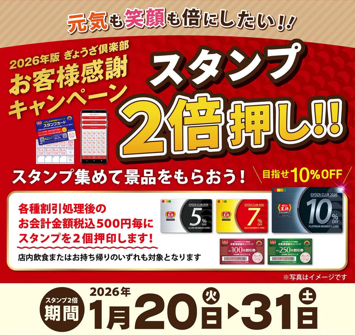 予告✨】 2026年版 ぎょうざ倶楽部 お客様感謝キャンペーン スタンプ2
