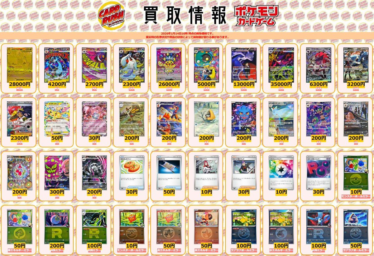 ポケモンカード #MEGAドリームex 【🌟買取情報①🌟】 メガカイリューex