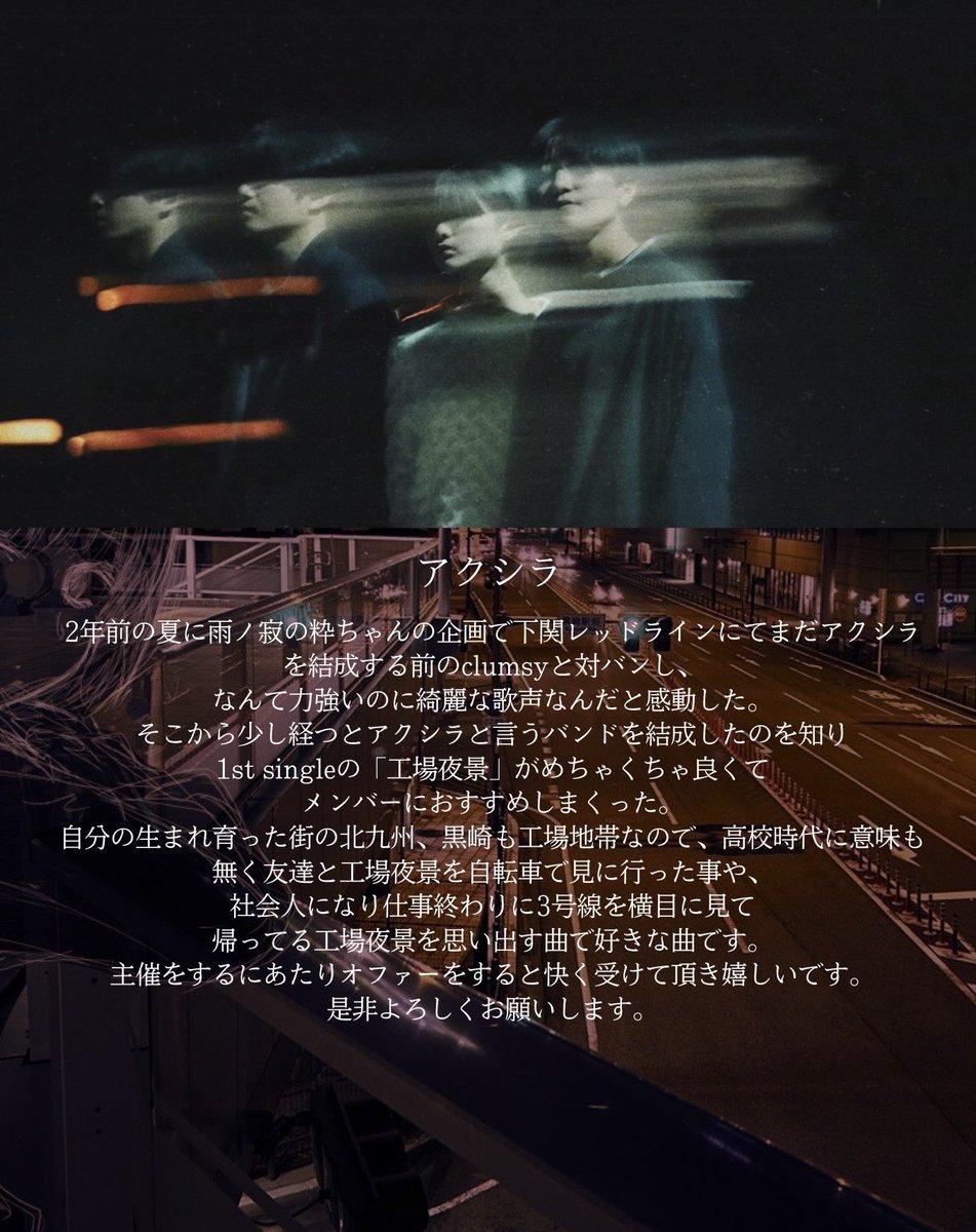 九龍城祭 vol.2
出演バンド紹介②『アクシラ』