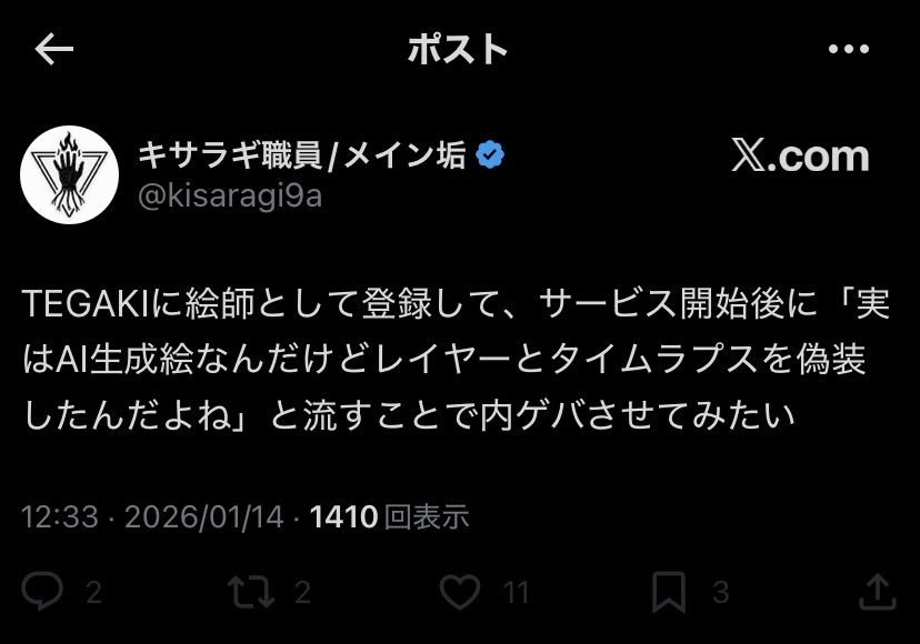 「サービス開始後に内ゲバせてみたい」

と分断を煽るヤバいアカウントなので、余り関わらない方が良いと思います。