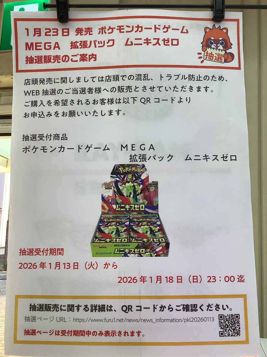 古本市場ではポケモンカード拡張パック #ムニキスゼロ の抽選受付開始