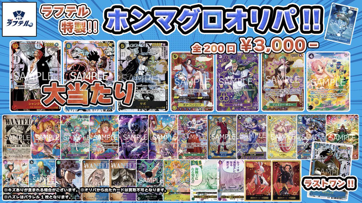 🏴‍☠️トレカラフテル オリパ販売情報🏴‍☠️】 完売しておりました