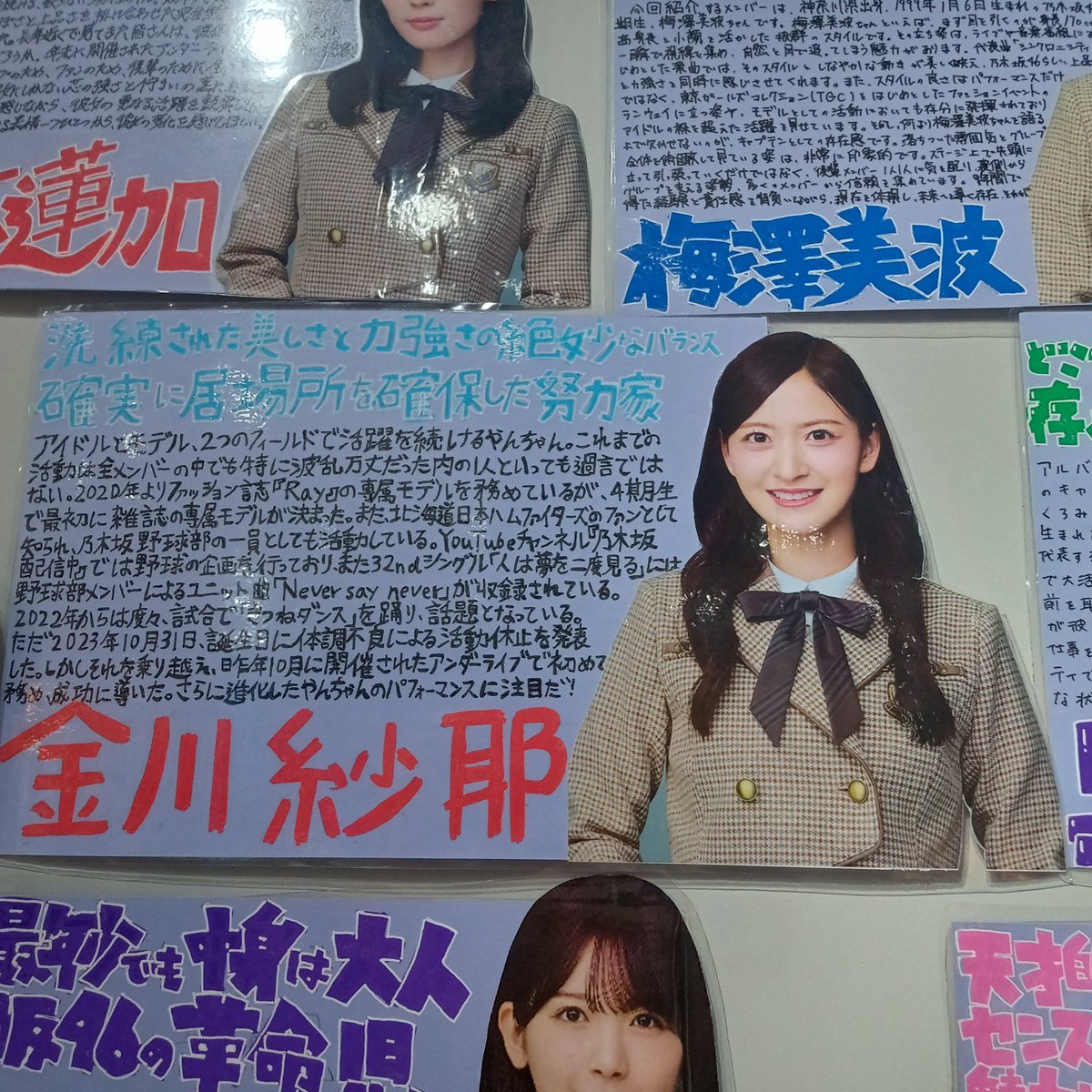 推しをリスペクト🥰🥰🥰🥰

#金川紗耶
#乃木坂46_Myrespect