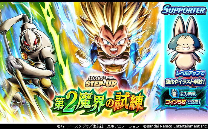 LEGENDS FESTIVAL STEP-UP - 第2魔界の試練 -」開催！！】 LL「超