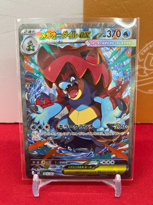 🐱【ポケモンカード】商品情報🐱 『メガオーダイルex』SAR仕様 お買取