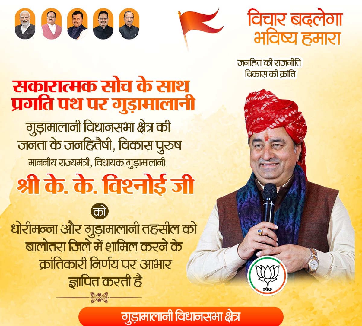 राजनीतिक शोर से
इतिहास नहीं बदलता।
इतिहास बनता है
सही फैसलों से।
हमारे लाड़ले विधायक श्री के. के. विश्नोई जी (राज्यमंत्री, राजस्थान सरकार) ने वही किया है।
#केके_विश्नोई