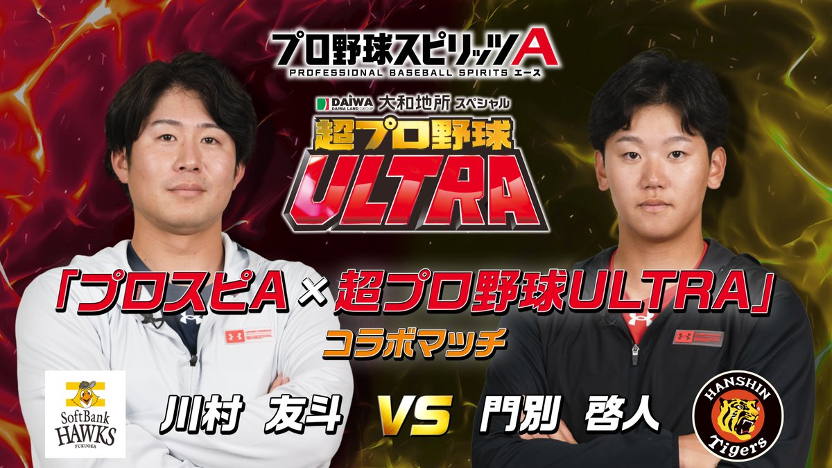 プロスピA公式 (@prospiA_PR) / Posts / X