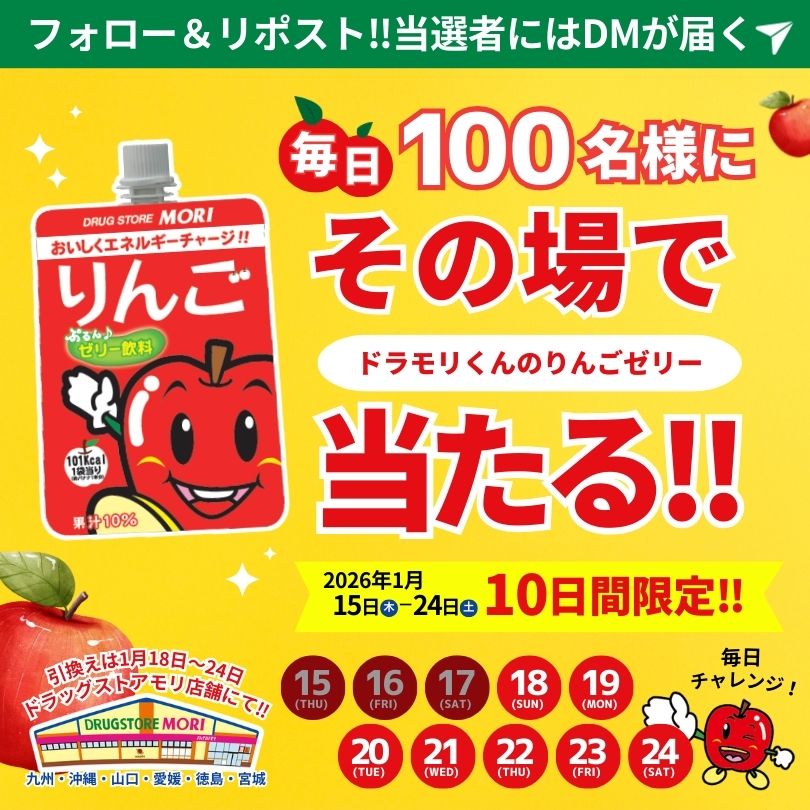 doramori_kun's tweet photo. ／
いつも応援ありがとう
ドラモリくんリンゴゼリープレゼントCP🎁
合計1000名様に当たる！4️⃣日目
＼

▼応募方法
①@doramori_kunをフォロー
②1/19(月)8:59までにリポスト
※当選者のみDM送付

▼引換期間
1/18(日)〜1/24(土)
※引換は店舗にて

みんなの今日の気分を絵文字1つでコメントして♪ https://t.co/huNsKk9DIa