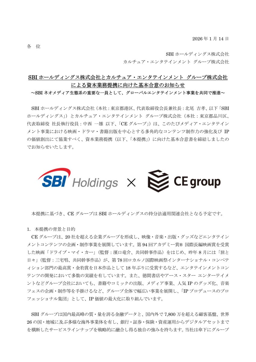 2026/01/14 16:30 ＳＢＩホールディングス[8473] SBIホールディングス株式会社とカルチュア・エンタテインメント グループ株式会社による資本業務提携に向けた基本合意のお知らせ  https://t.co/WOOKyEBcEZ