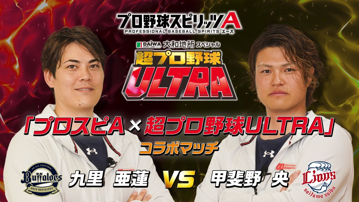 プロスピA公式 (@prospiA_PR) / Posts / X