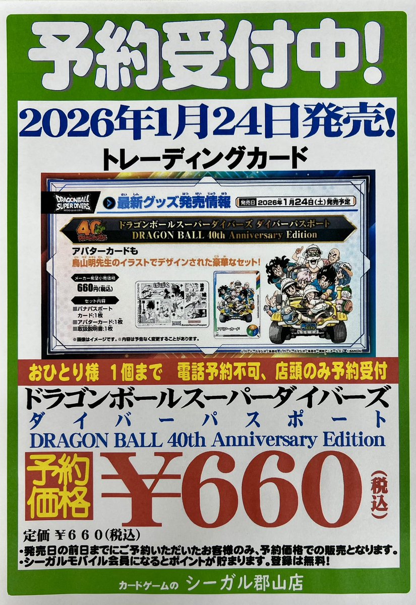 ご予約受付中】 1/24(土) 発売 #ドラゴンボールスーパーダイバーズ