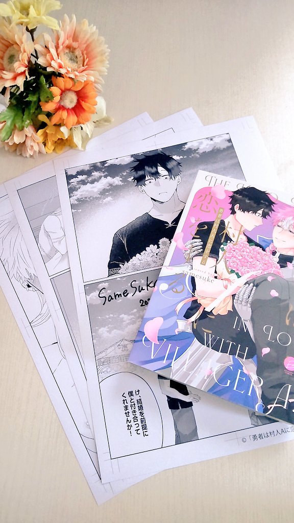 こちらのキャンペーンに当選しましてsamesuke先生(@samesuke2)のサイン