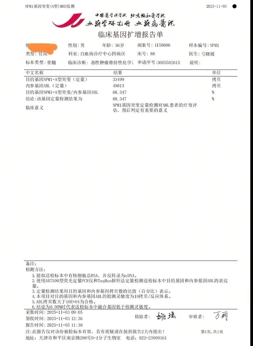 POMTQ's tweet image. 网友投稿：本人任可心，黑龙江省兰西县人，36岁，是中共新冠疫苗受害者，打了3针疫苗后，被确诊急性髓系白血病，目前在天津治疗，时日不多，已无治愈希望求曝光，破釜沉舟，希望可以帮助更多的人，曝光中共恶行。警示后人！