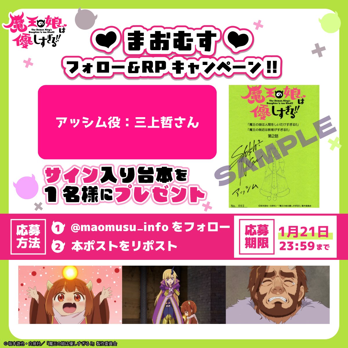 まおむす 放送開始記念!! フォロー＆RPキャンペーン ＼ 抽選で1名様に