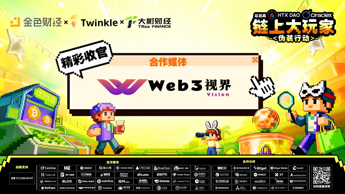 Web3视界|Web3 Vision tweet media