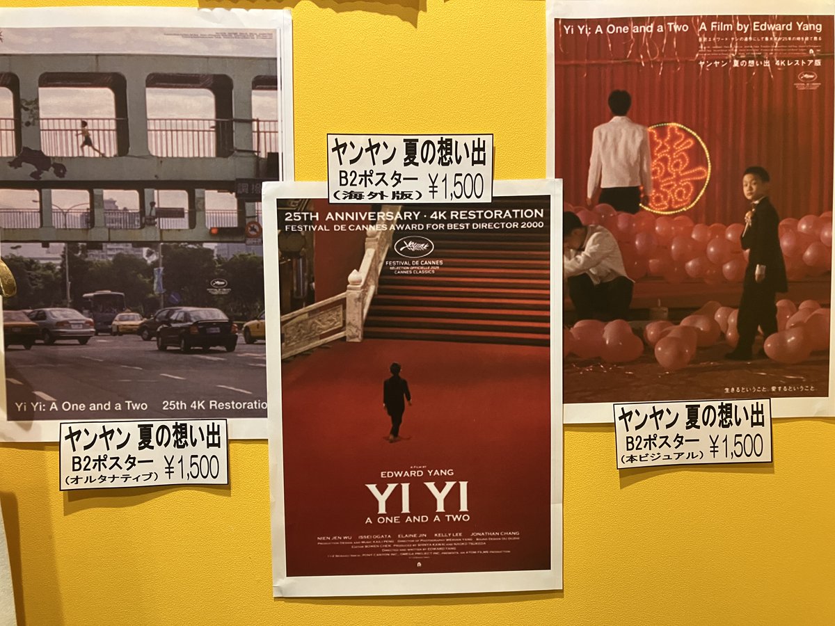 ポスターオルタナティブ/ヤンヤン夏の想い出（4K） アウトレット 映画