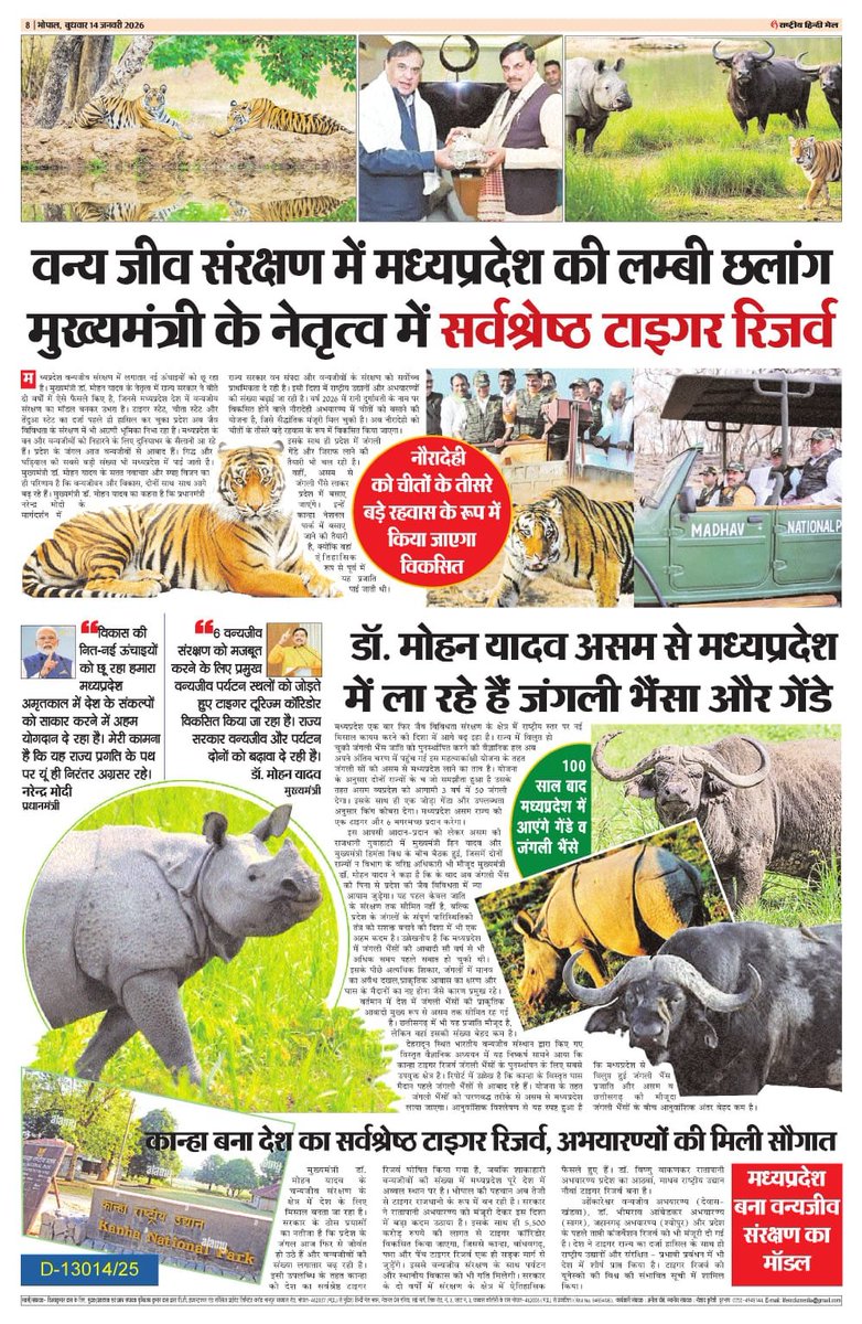 minforestmp's tweet photo. वन्य जीव संरक्षण के क्षेत्र में मध्यप्रदेश की लम्बी छलांग मुख्यमंत्री डॉ. मोहन यादव के नेतृत्व में सर्वश्रेष्ठ टाइगर रिजर्व   

नौरादेही को चीतों के तीसरे बड़े रहवास के रूप में किया जाएगा विकसित  

 #wildlifemp #अभ्युदय_मध्यप्रदेश https://t.co/dDLsynFVnT