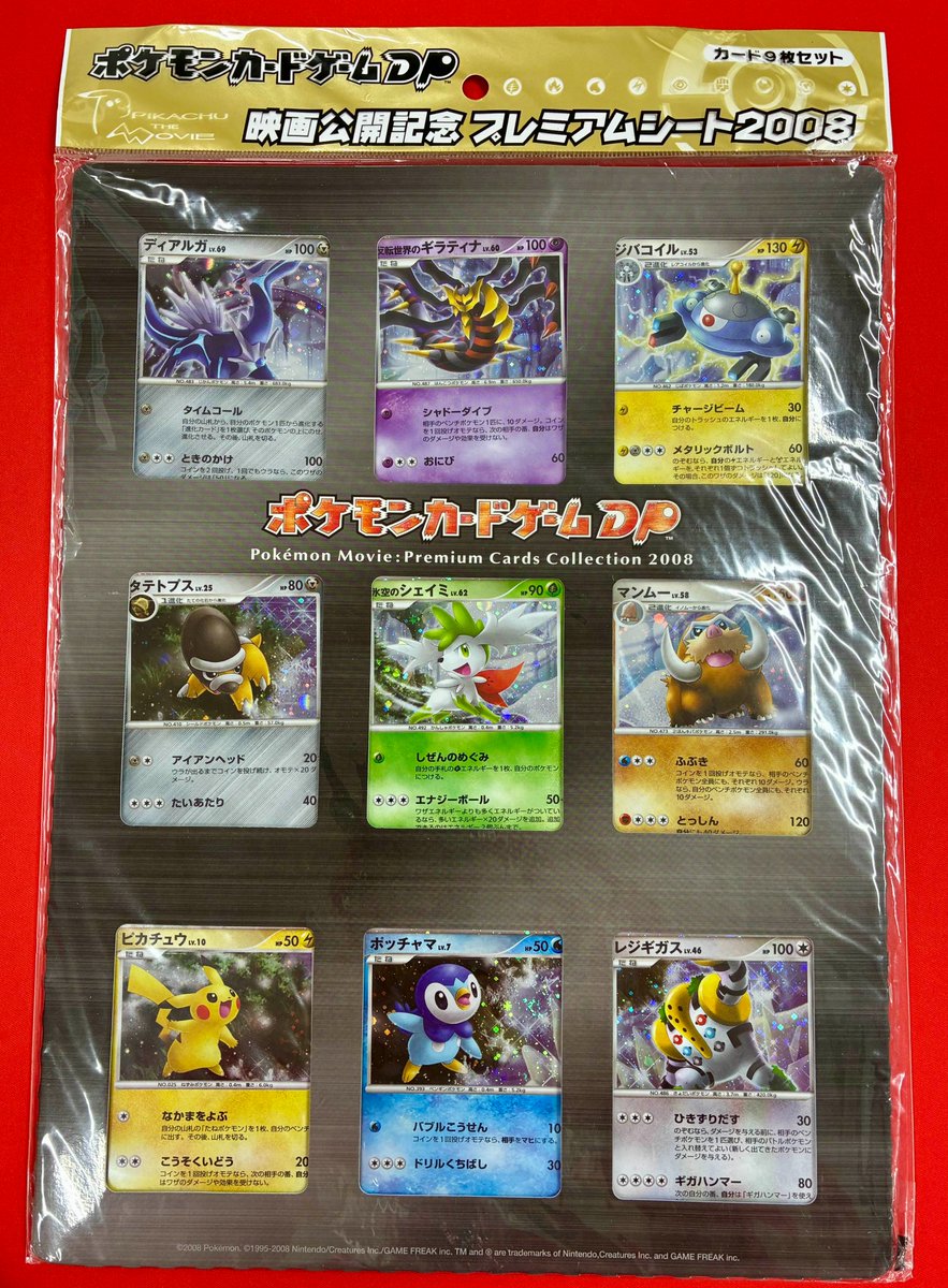 商品情報】 なんと‼ 映画公開記念 プレミアムシート2008 の未開封品が