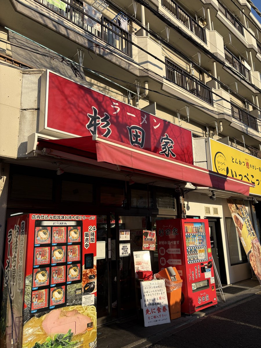 2026年07杯目完食🍜
杉田家@新杉田
今年お初の杉田家さんへお邪魔しました😋
15時過ぎと言う事もあり10分程で着丼👍
スープは、朝の方が好みかも知れません。
鶏油🐓が効いていて少し塩味が強いですが美味しく頂きました👌
満足満足🈵
波🍜まるよし🙆‍♀️ライス🍚まぶし🥩