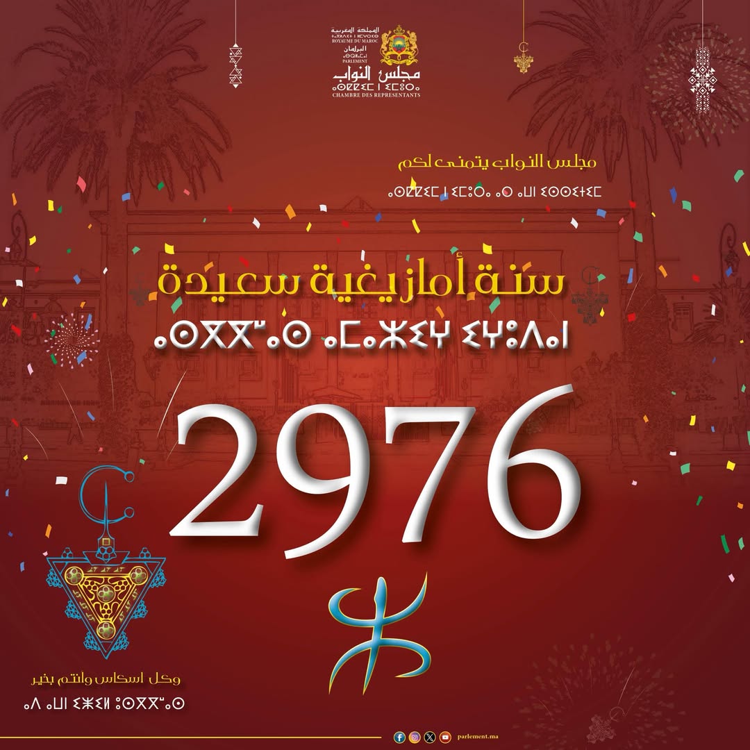 parlement.ma tweet media