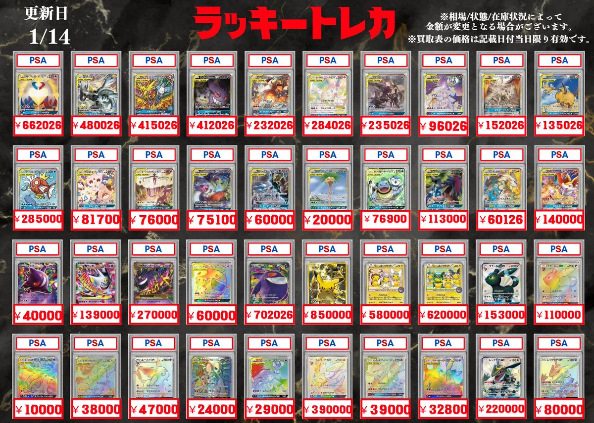 PSA9以下　8枚まとめ売り PSA9】ポケカ鑑定品8点まとめ売り ポケモンカードPSA10買取リストを