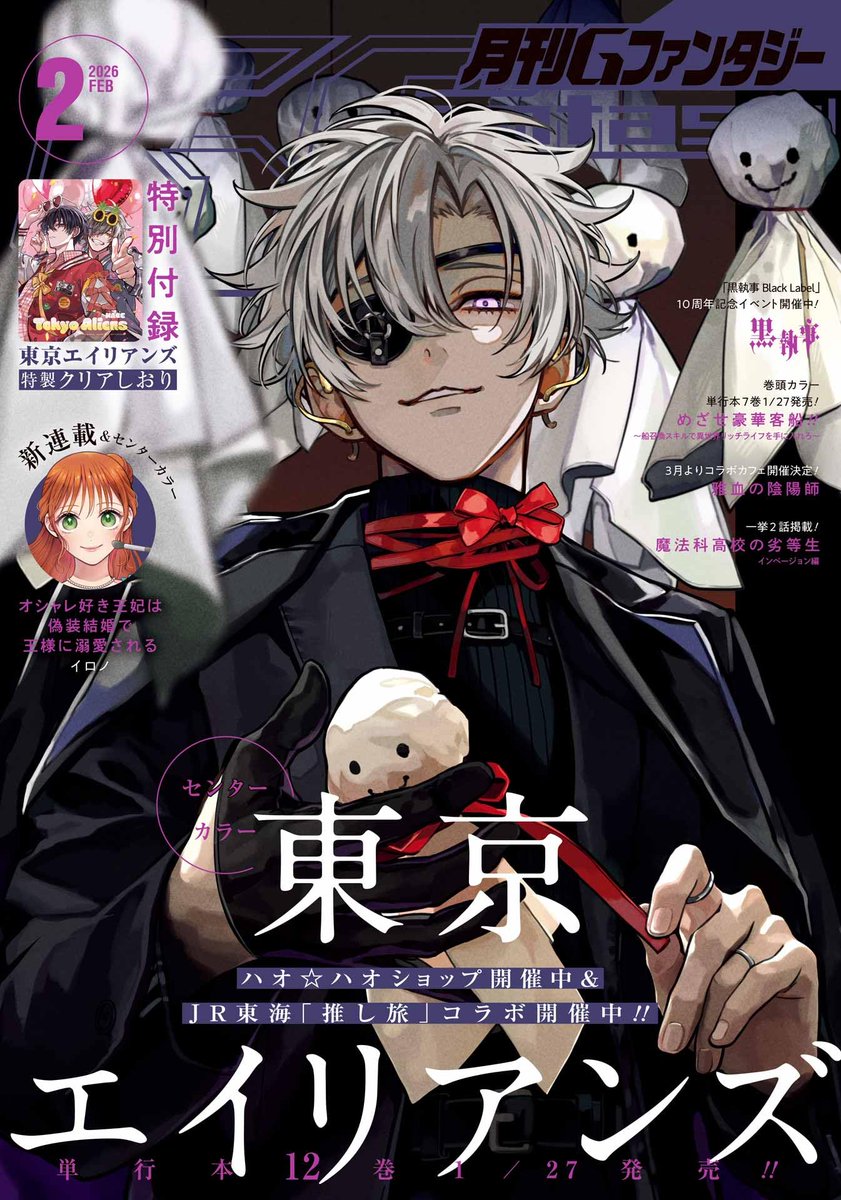 MangaMoguraRE's tweet image. "Tokyo Aliens" by "Aoharu x Machinegun" creator NAOE is on cover of the upcoming G-Fantasy issue 2/2026.

Battle Action Manga about a high school boy who joins a secret organization to hunt down aliens &amp;amp; find out the truth about his father.  

Eng Release @SquareEnixBooks

French…