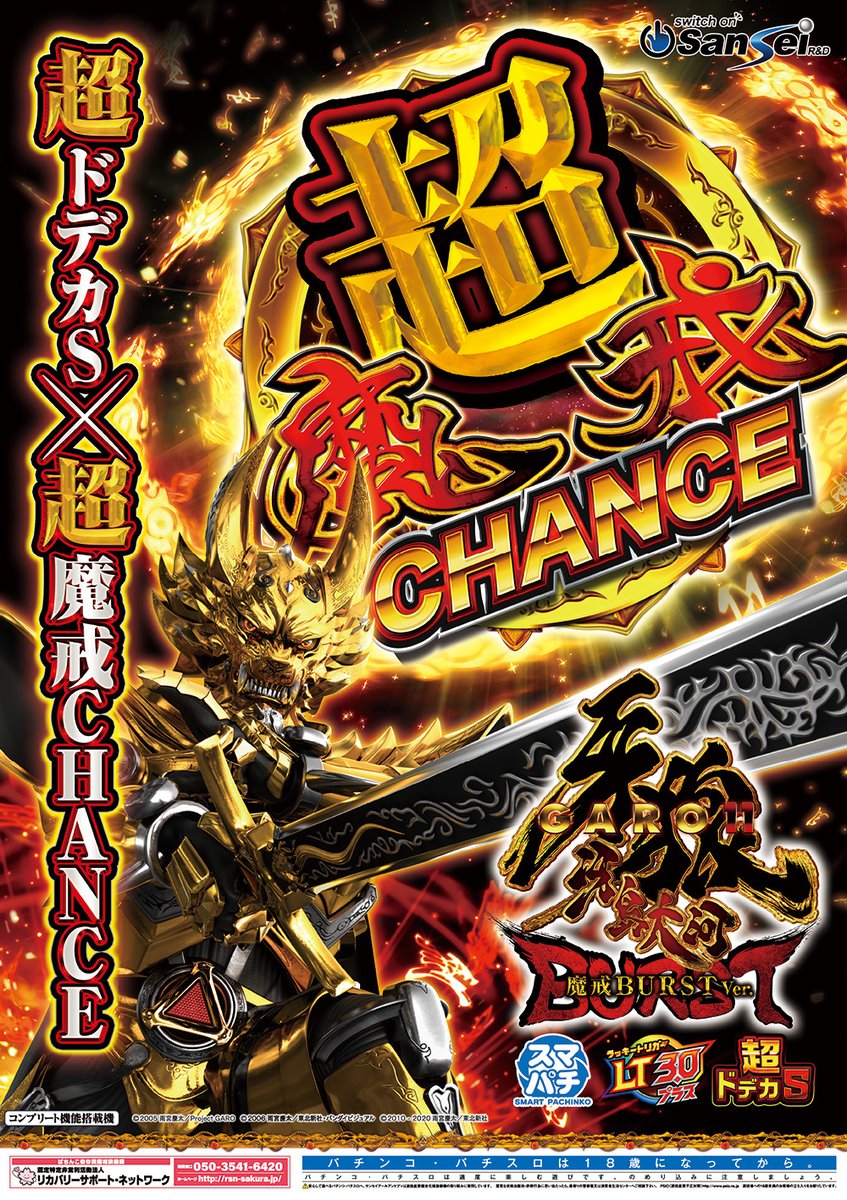 e牙狼11～冴島大河～魔戒BURSTVer.】2026年3月2日（月）より全国導入