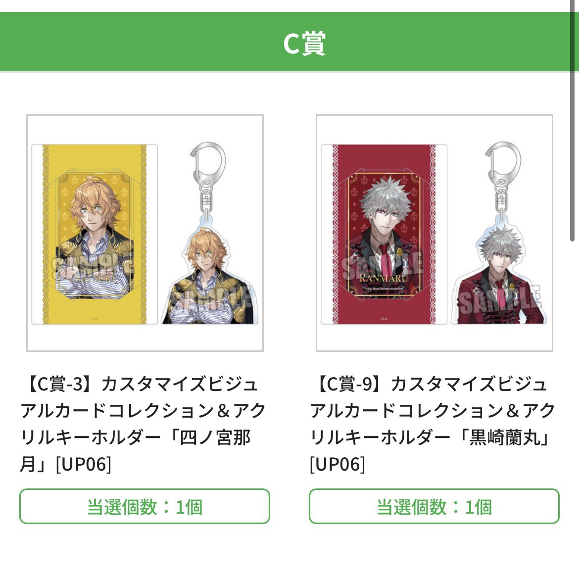 ブロッコリーくじのB賞トキヤさん、C賞蘭丸先輩2つを翔くんに交換して