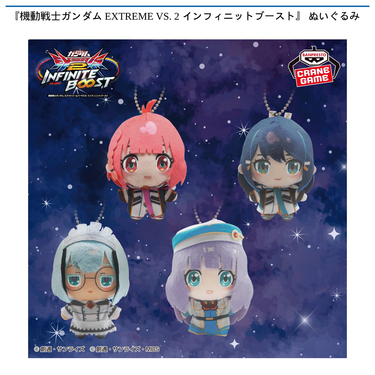 景品情報】『「機動戦士ガンダム EXTREME VS. 2 インフィニット