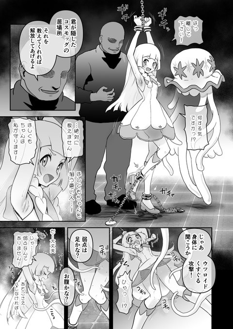 skebで腋くすぐられリーリエの漫画を描きました えっち漫画難しすぎで草 各支援サイトに続きを置いてあります