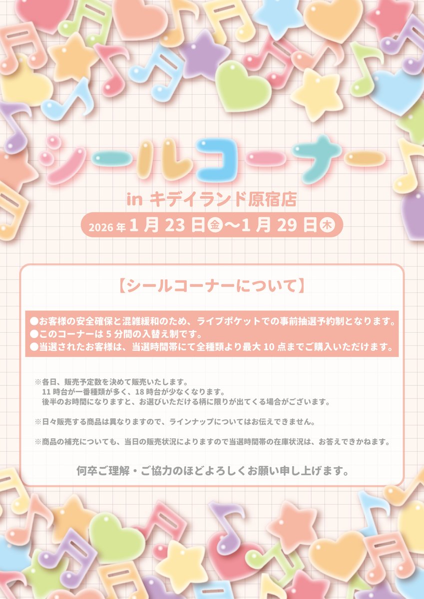 h_kiddyland's tweet photo. ＼シール催事のお知らせ／

1/23(金)～1/29(木)、1F K-spotにて #ボンボンドロップシール を含むシール催事を行います。
催事への入場は、お客様の安全確保と混雑緩和の為、全日ライブポケットによるご予約制を予定しております。
詳細は画像・ツリーをご確認ください。 https://t.co/q5xCLi576T