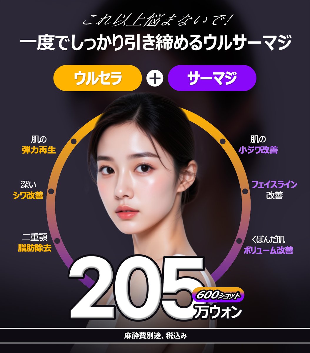 zestarps's tweet photo. #ウルセラ ✖ #サーマジ
話題の #ウルサーマジ 登場✨

フェイスライン・ハリ・引き締めを一度で!!
正直、これが最強説🔥

今だけの特別プランをチェック👇 https://t.co/FE54oo2OBh