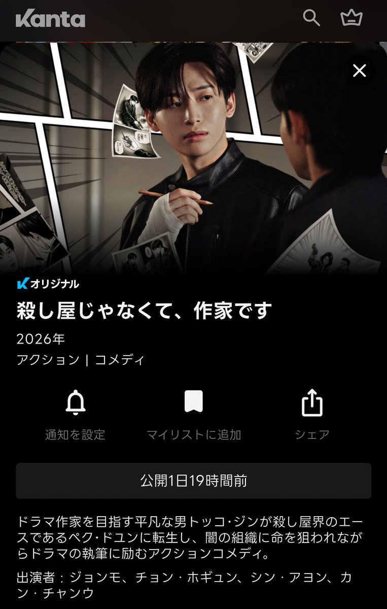 BRO I THINK JUNGMO IS ACTING IN A WHOLE SERIES!! And it airs in 2days!! 😭 and it’s called “I’m not a hitman, I’m a writer” ahahah so fitting