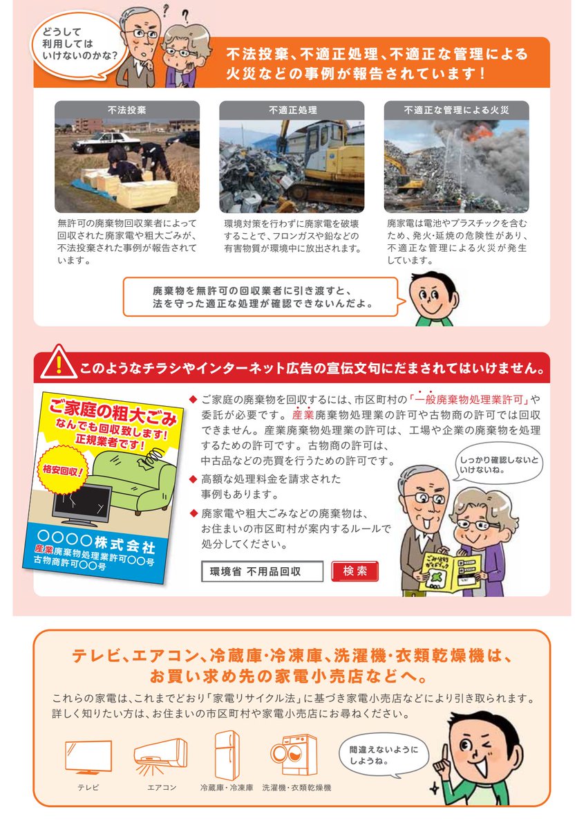 不用品を安く、または無料で回収します」と、軽トラック等で町内を巡回