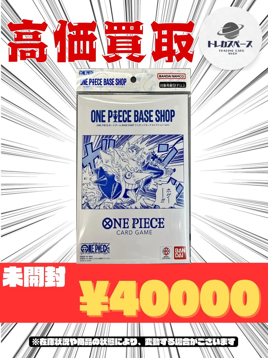 🌸ワンピースカード買取情報🌸 新品未開封 BOX BASE SHOPリミテッド